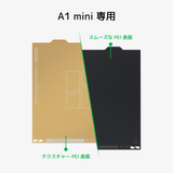 Bambu デュアルテクスチャ PEI プレート